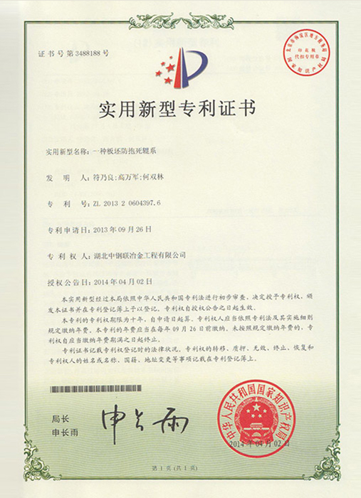 一U板坯防抱死辊系